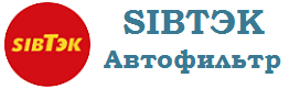 SIBТЭК Автофильтр